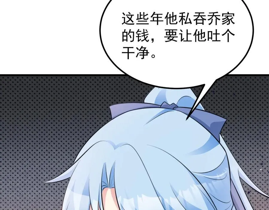 第83话 乔家暗线110