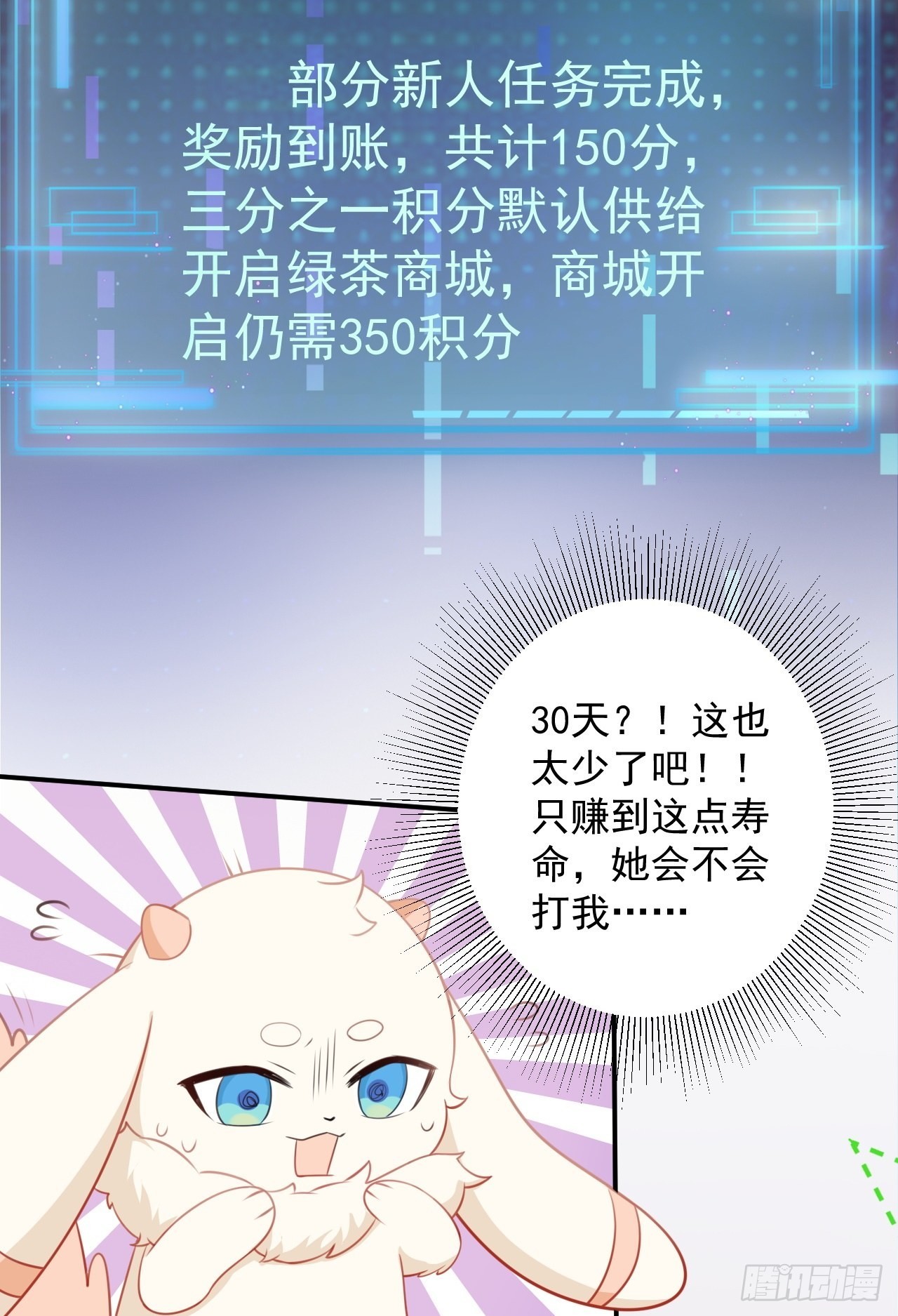 第4话 绿茶祭天，法力无边71