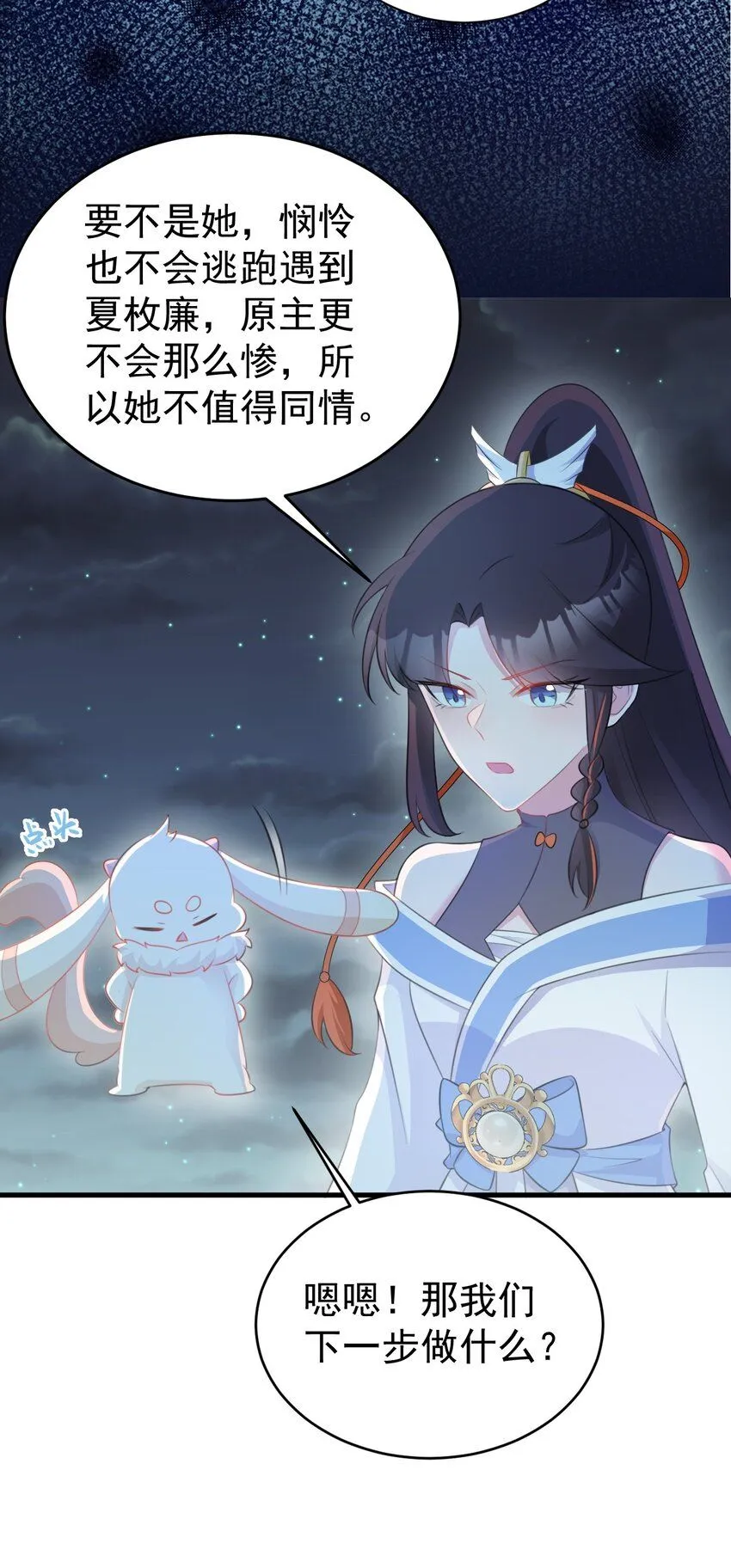 第44话 恋爱脑妖后32