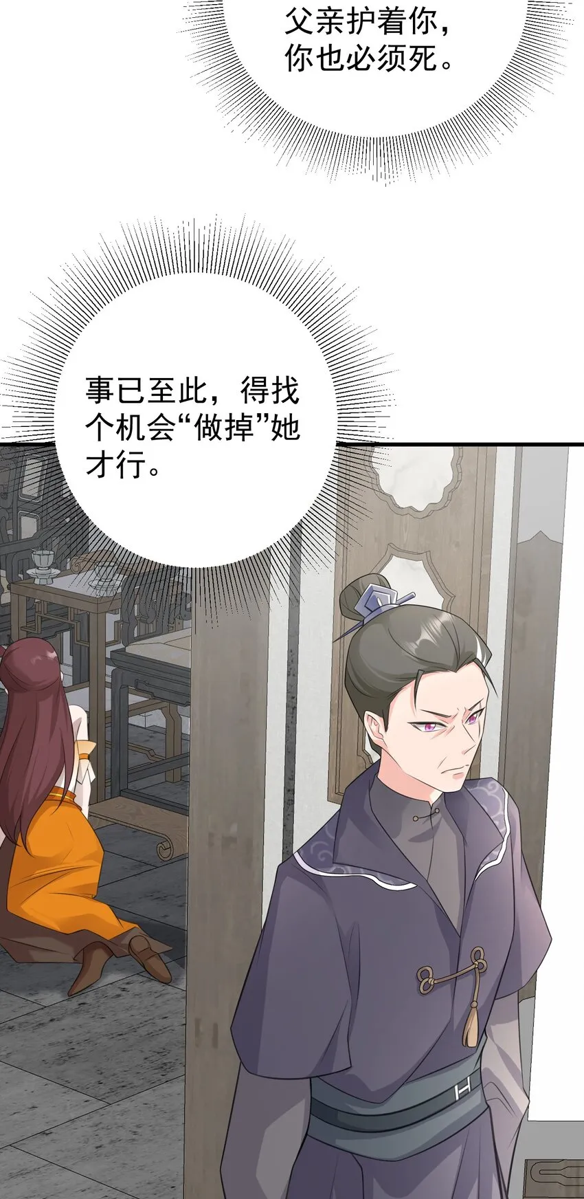 第33话 护短的师尊18