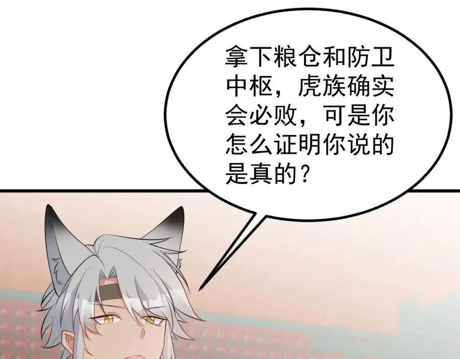 第57话 扒皮灭族之恨！143
