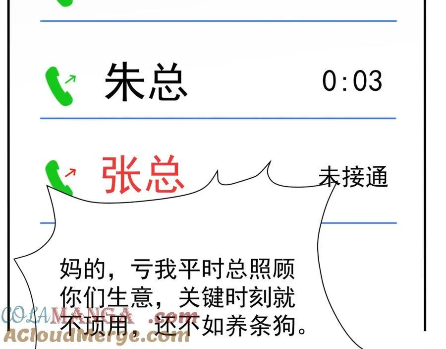 第86话 还款成功？！16