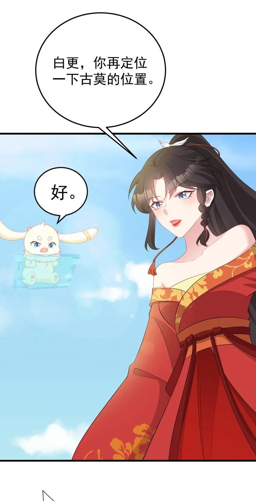 第52话 抓到仙尊了！9