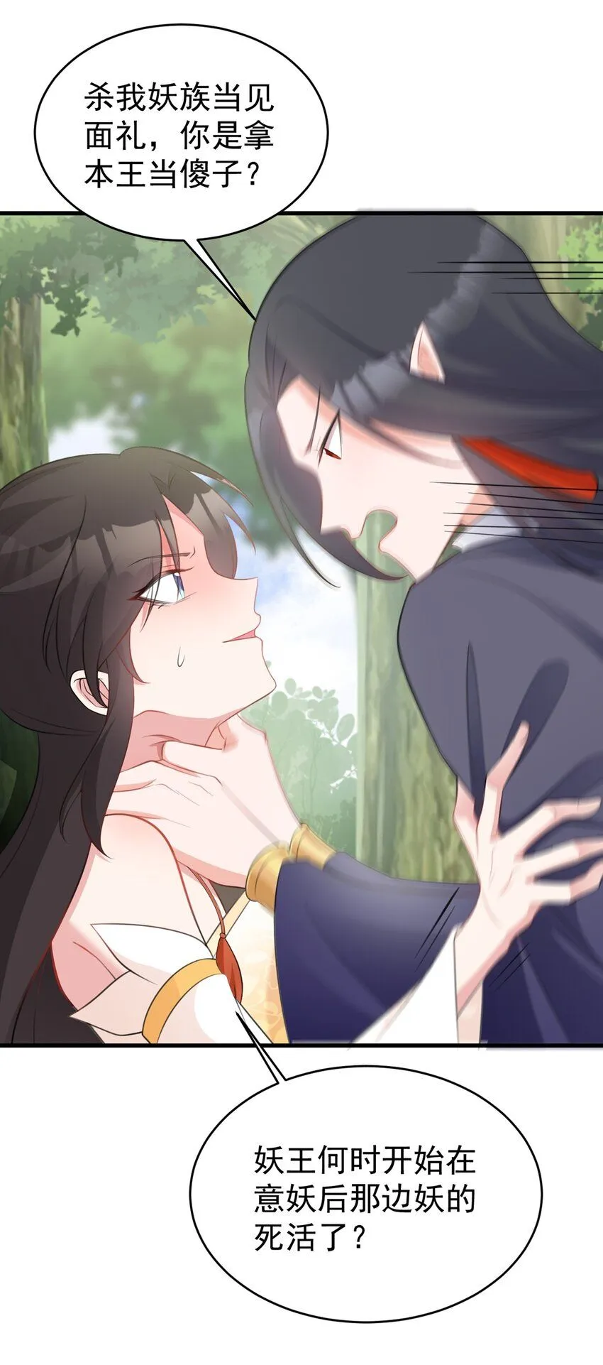 第43话 美女军师上线！11
