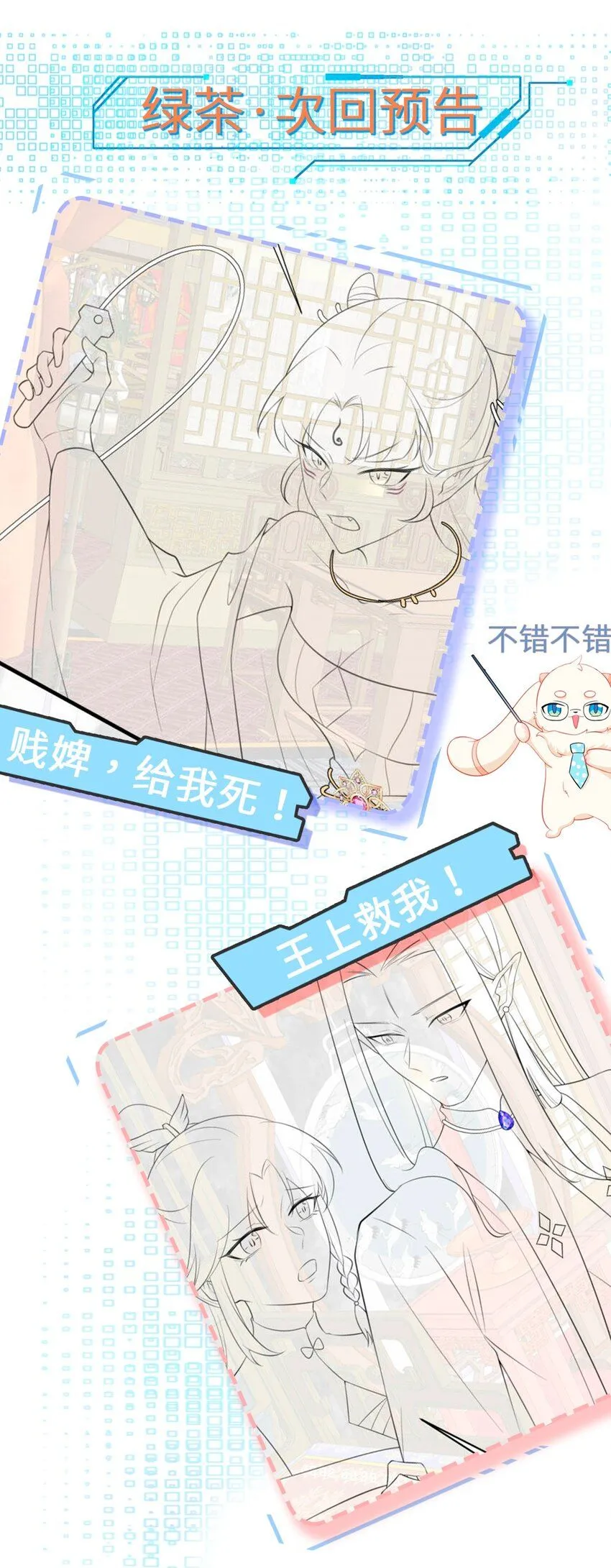 第43话 美女军师上线！57