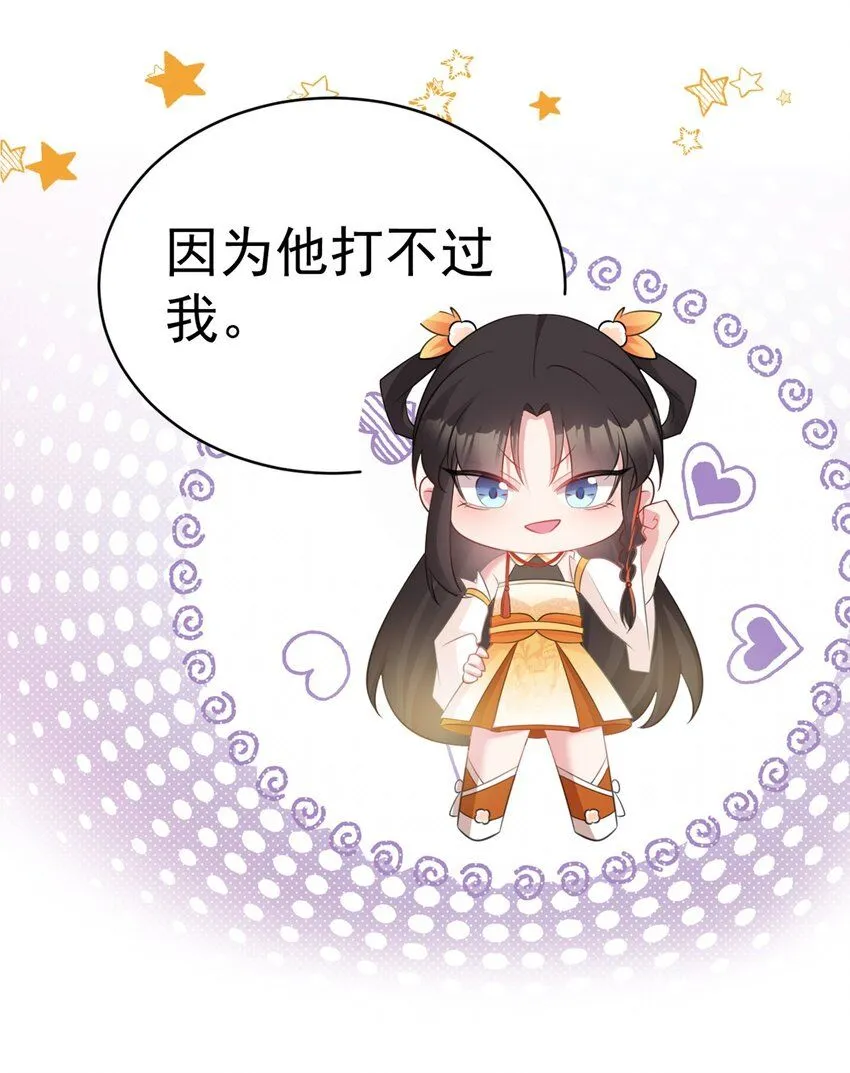 第43话 美女军师上线！26