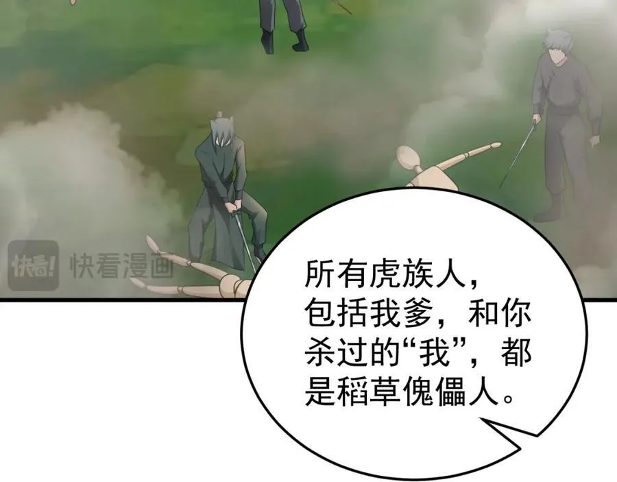 第71话 统一两族！126