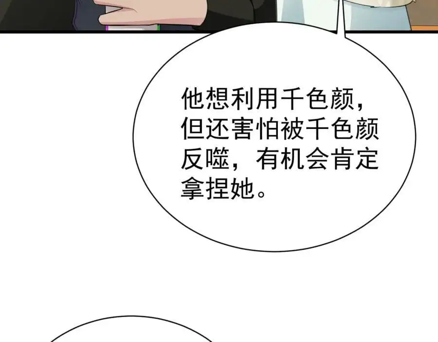 第67话 挥刀捅亲爹！143