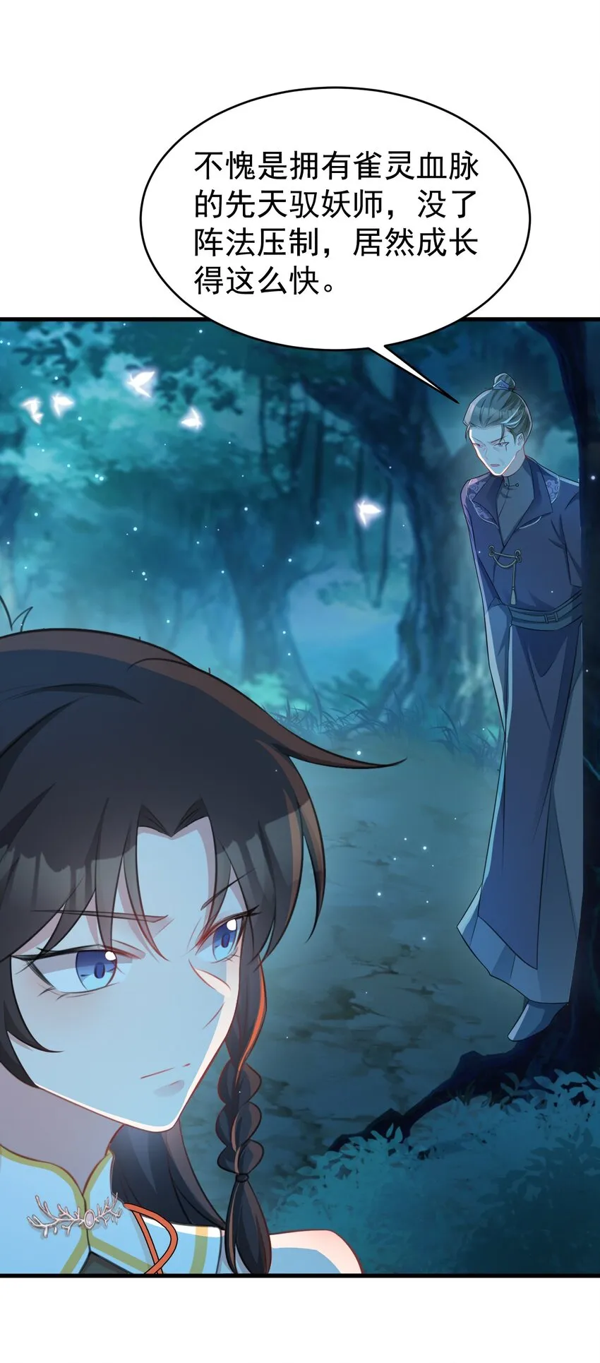 第33话 护短的师尊30