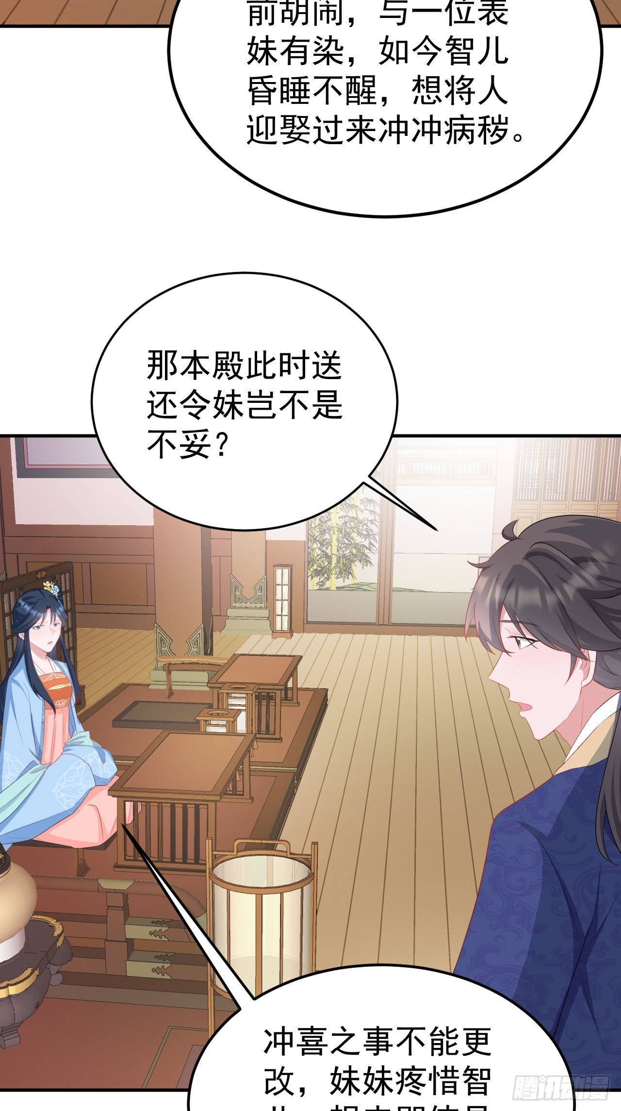 第15话 绿茶杀疯了？！5