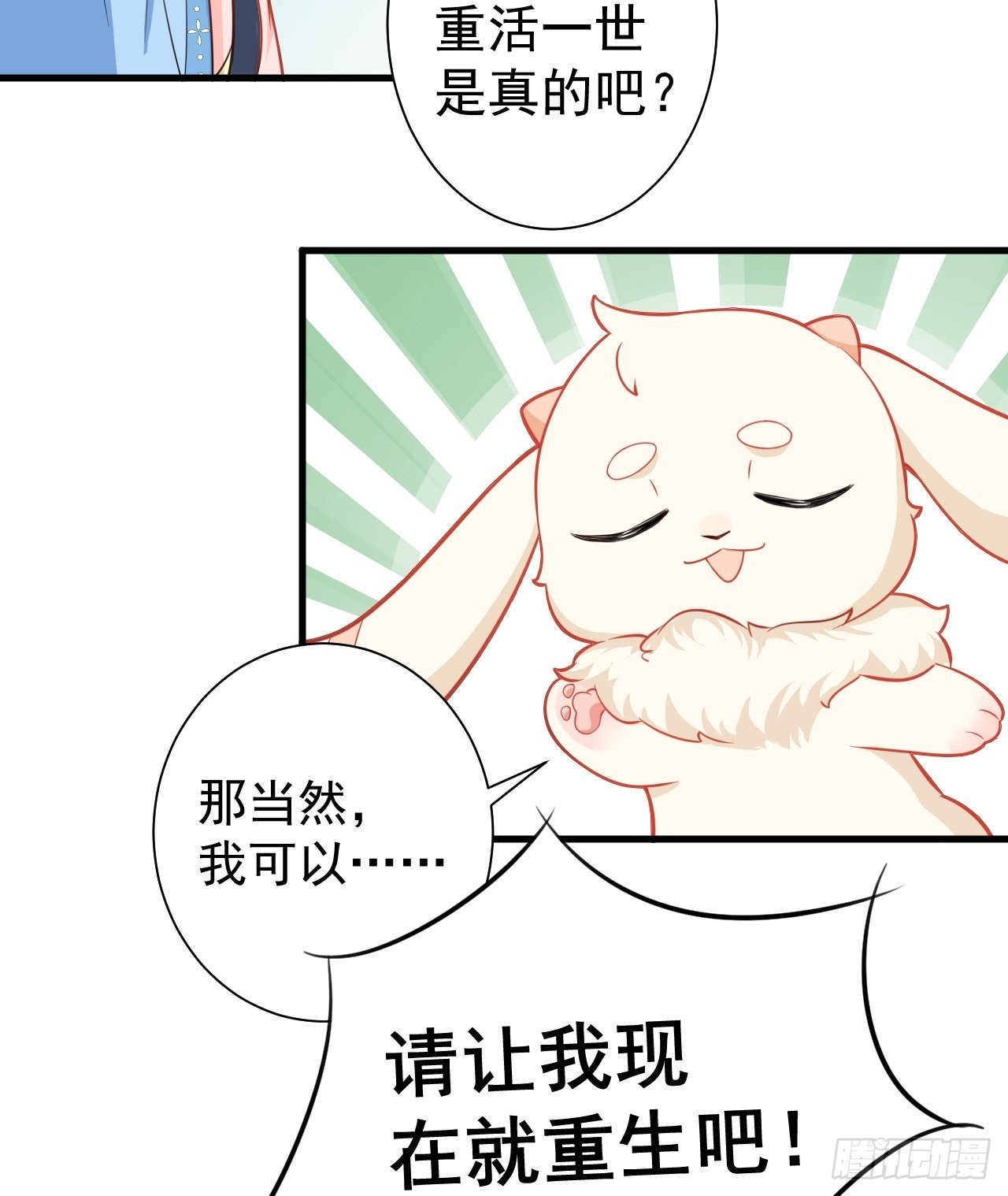 第2话 大兔子系统？29