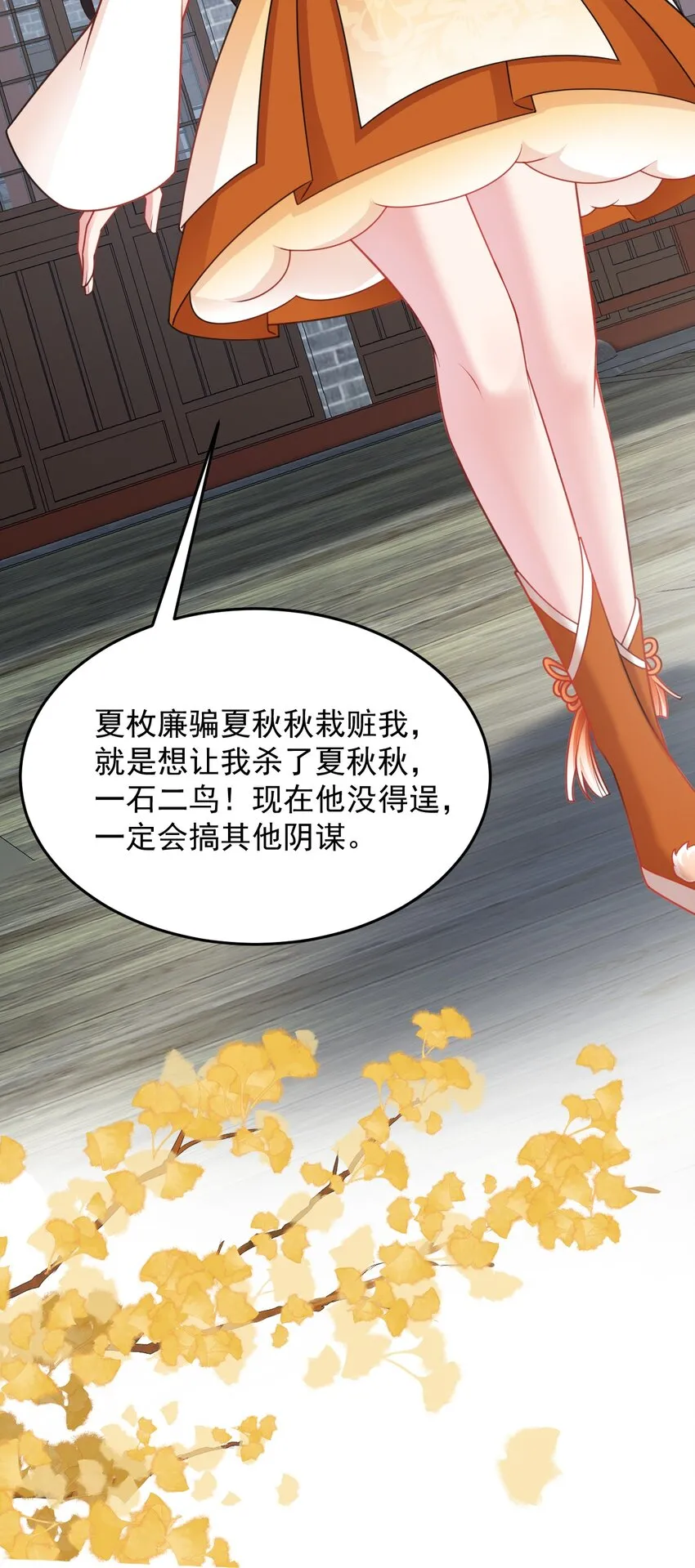 第36话 夏秋秋毁容了？53