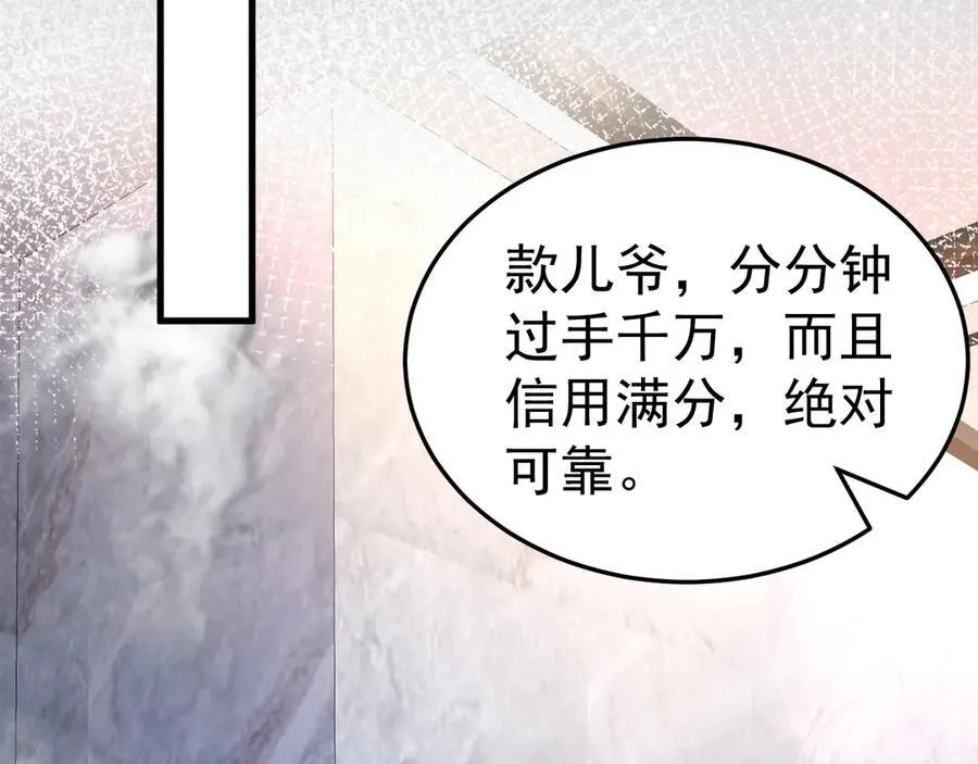 第86话 还款成功？！49