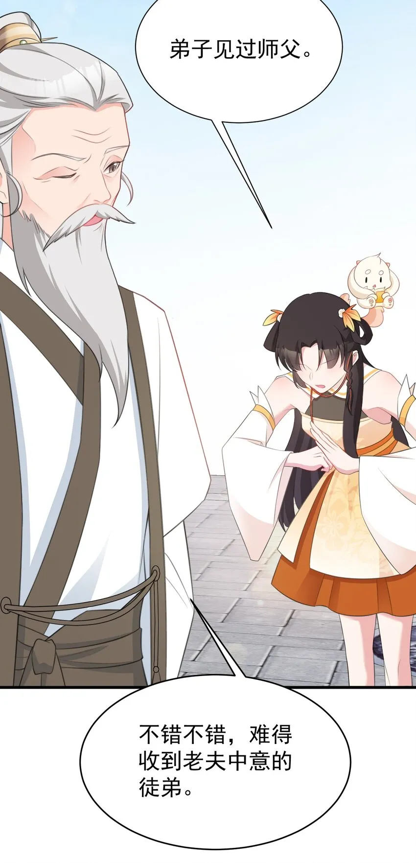 第33话 护短的师尊5