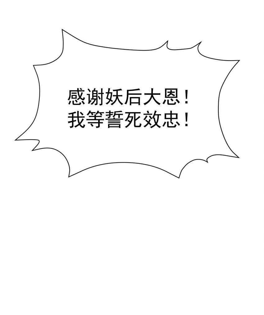 第47话 妖后卒55