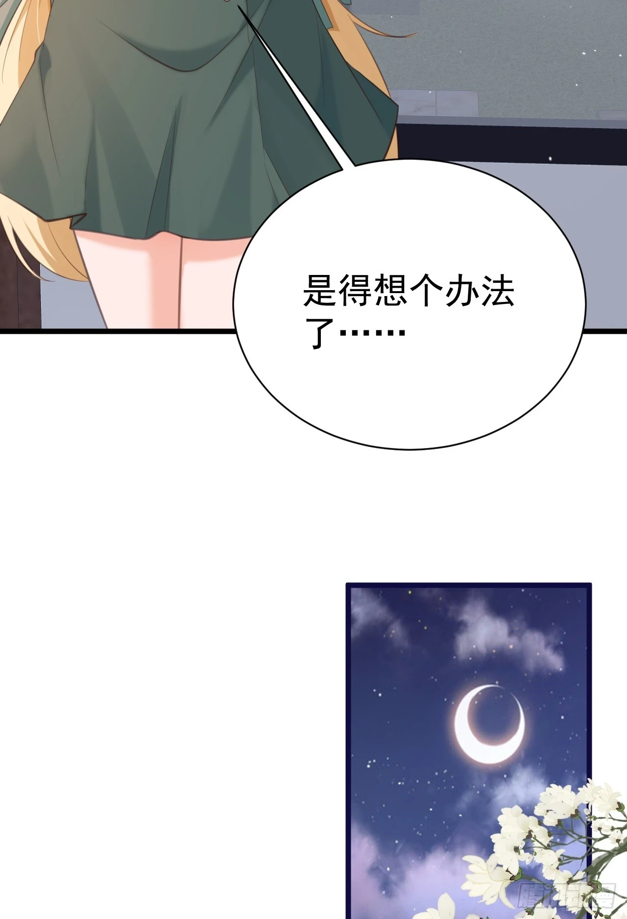 第21话 渣男上钩了31
