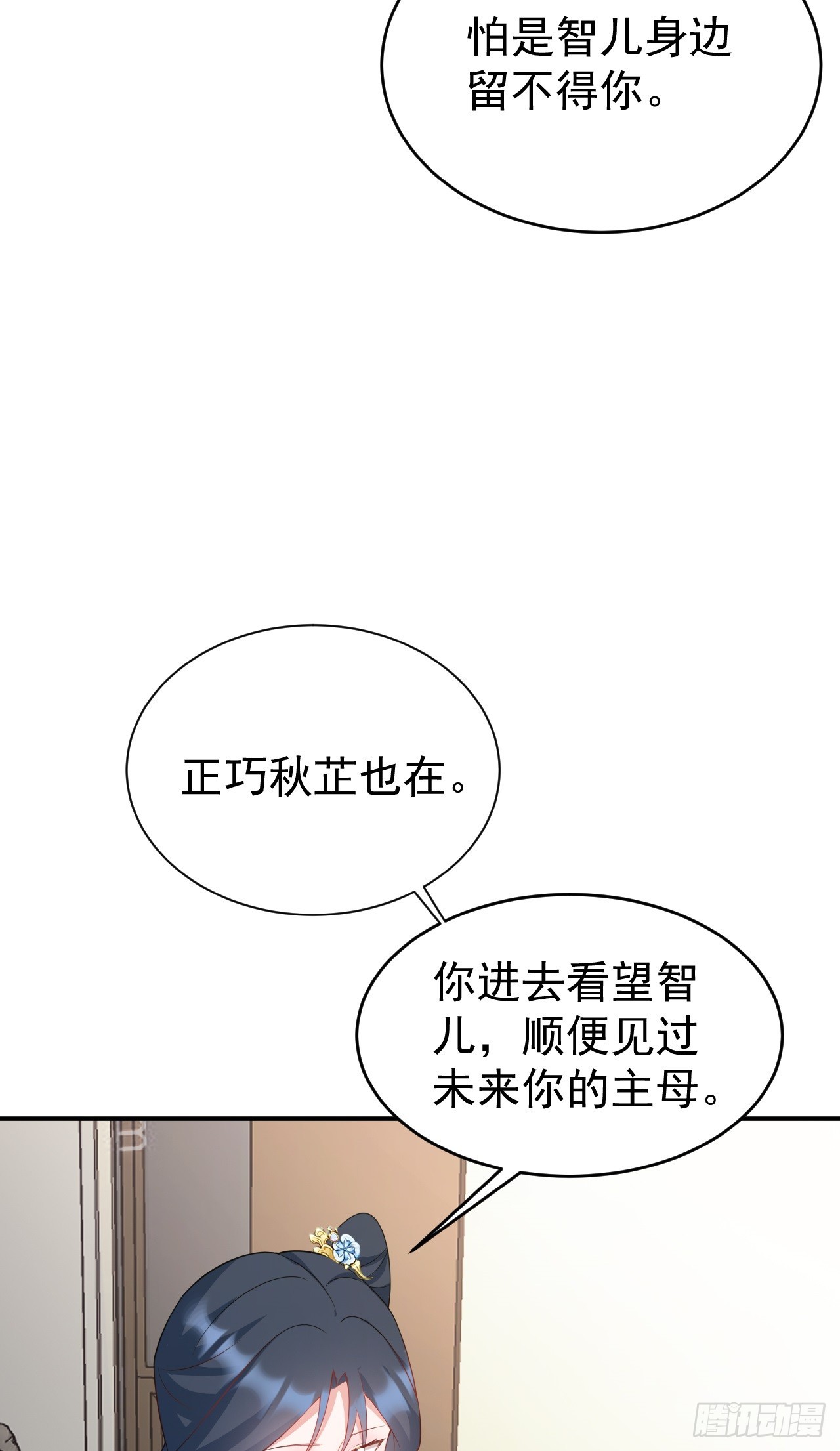 第15话 绿茶杀疯了？！12