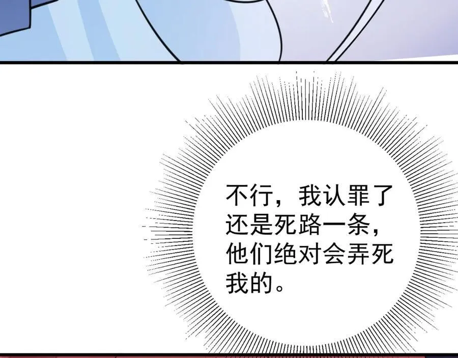 第88话 渣男贱女互撕？！110