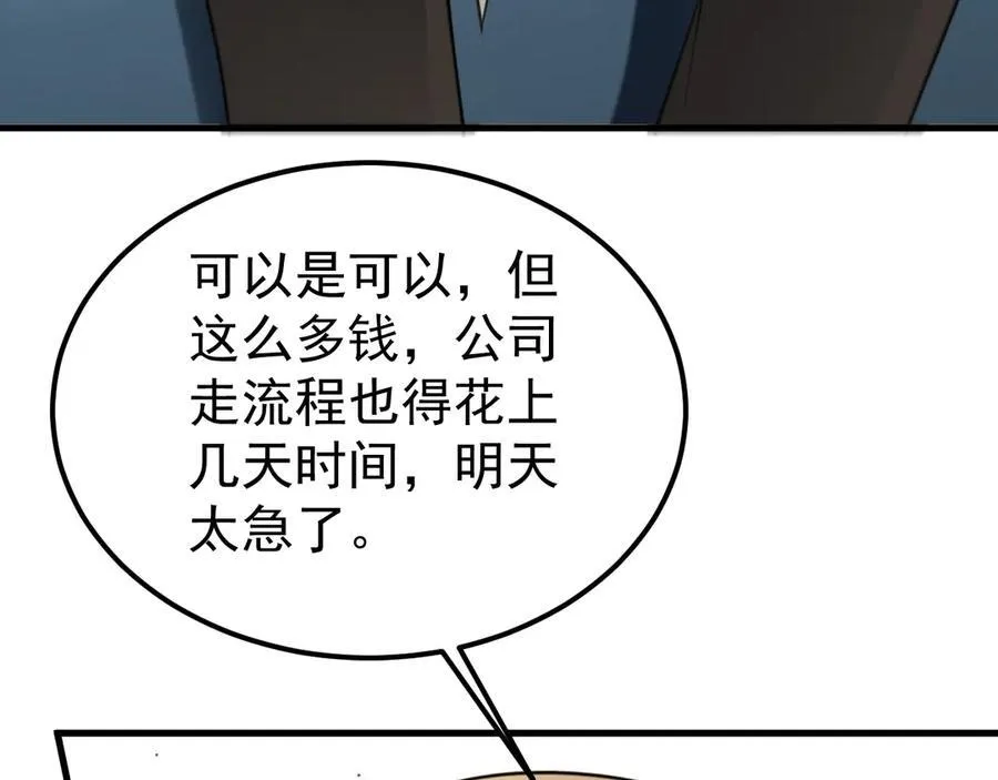 第86话 还款成功？！37