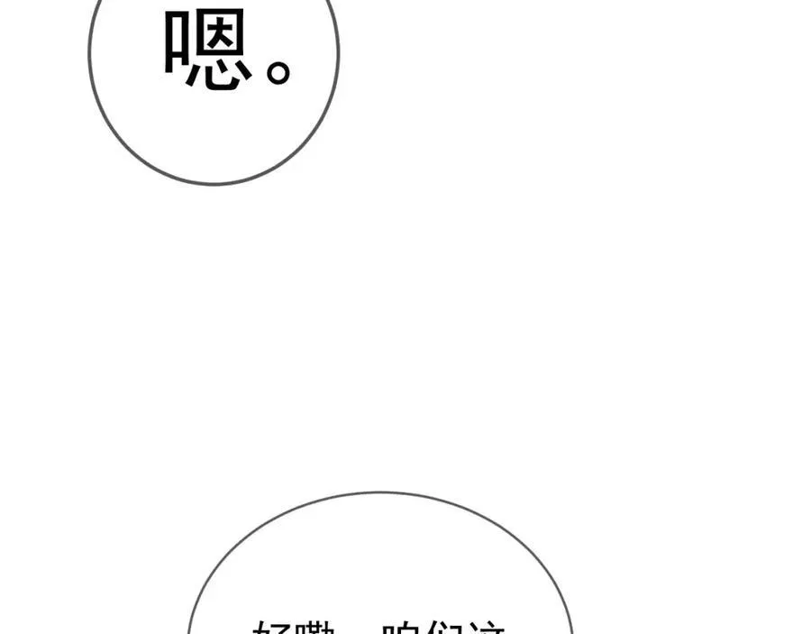第73话 高段位绿茶！105