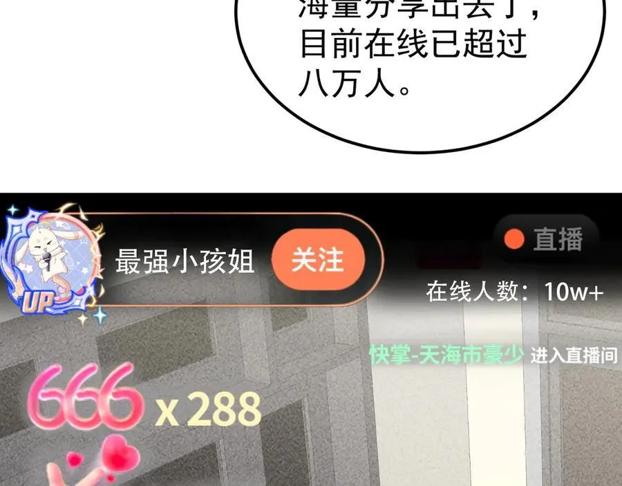 第82话 直播“狗咬狗”！17