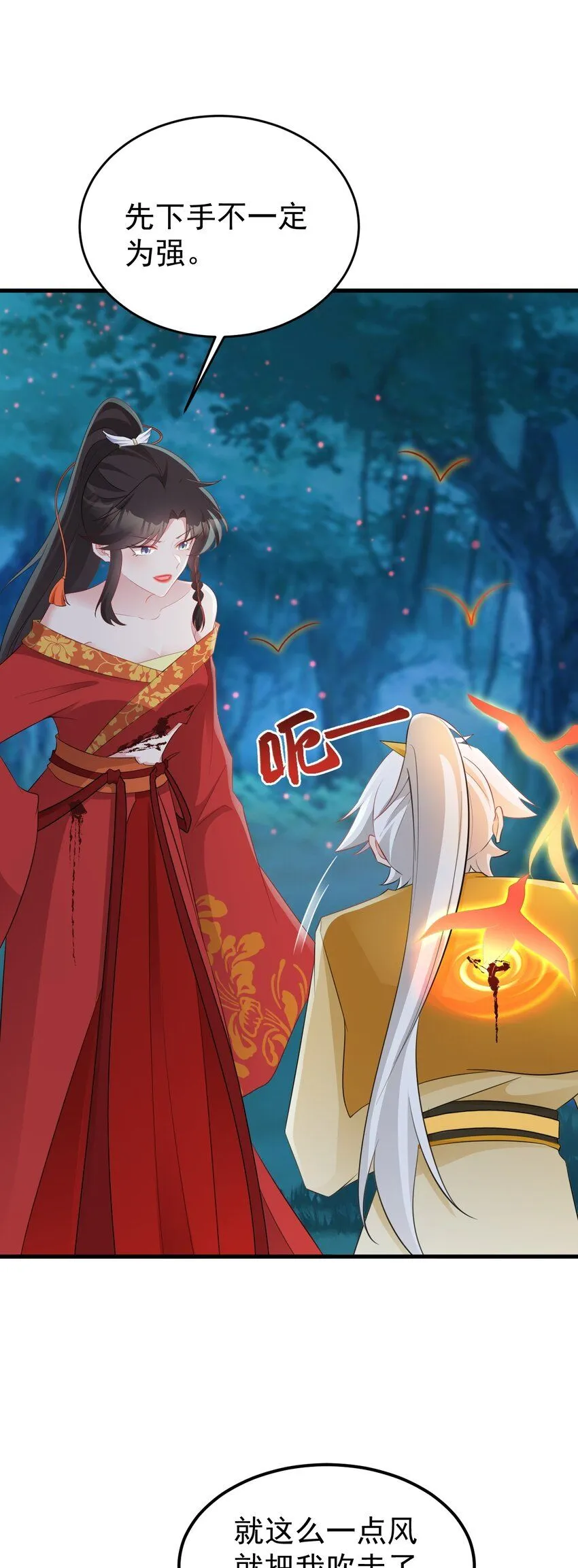 第51话 古莫假死？！25