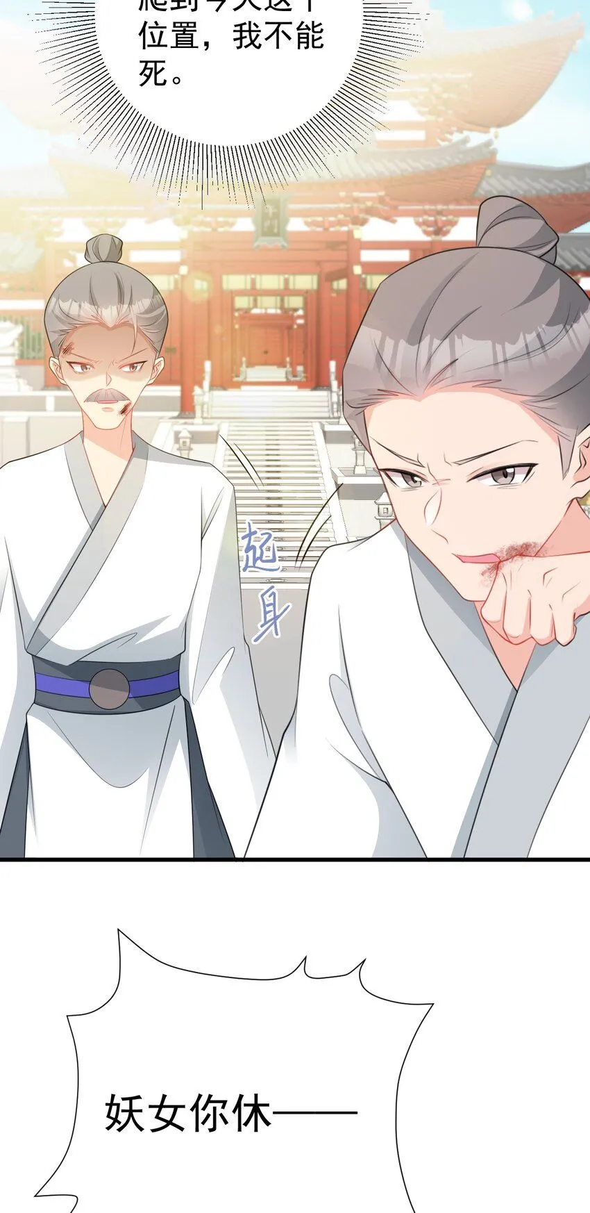 第52话 抓到仙尊了！29