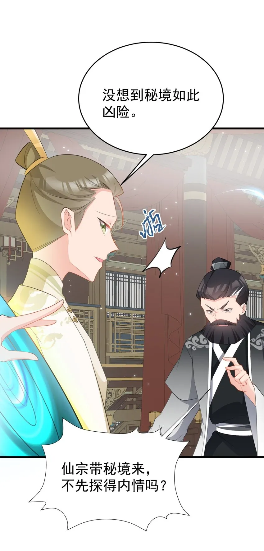 第40话 秘境风波！6