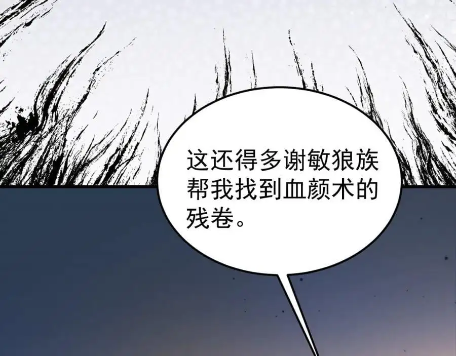 第57话 扒皮灭族之恨！17