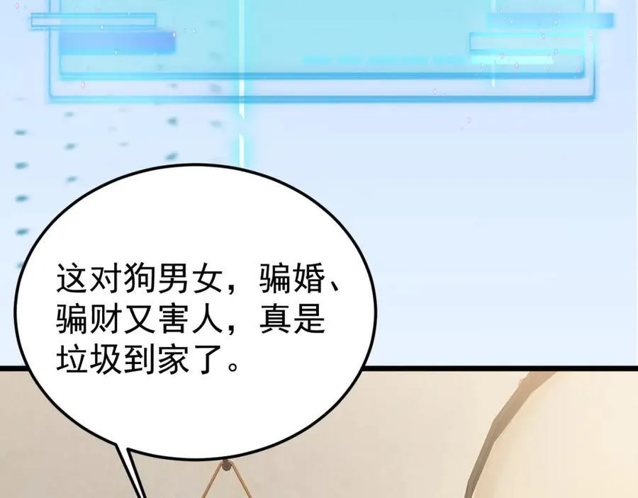 第73话 高段位绿茶！143