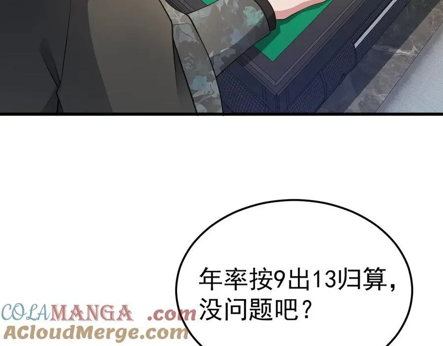 第86话 还款成功？！60