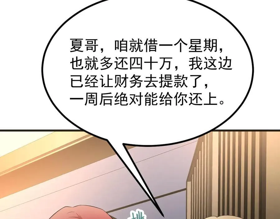 第86话 还款成功？！81