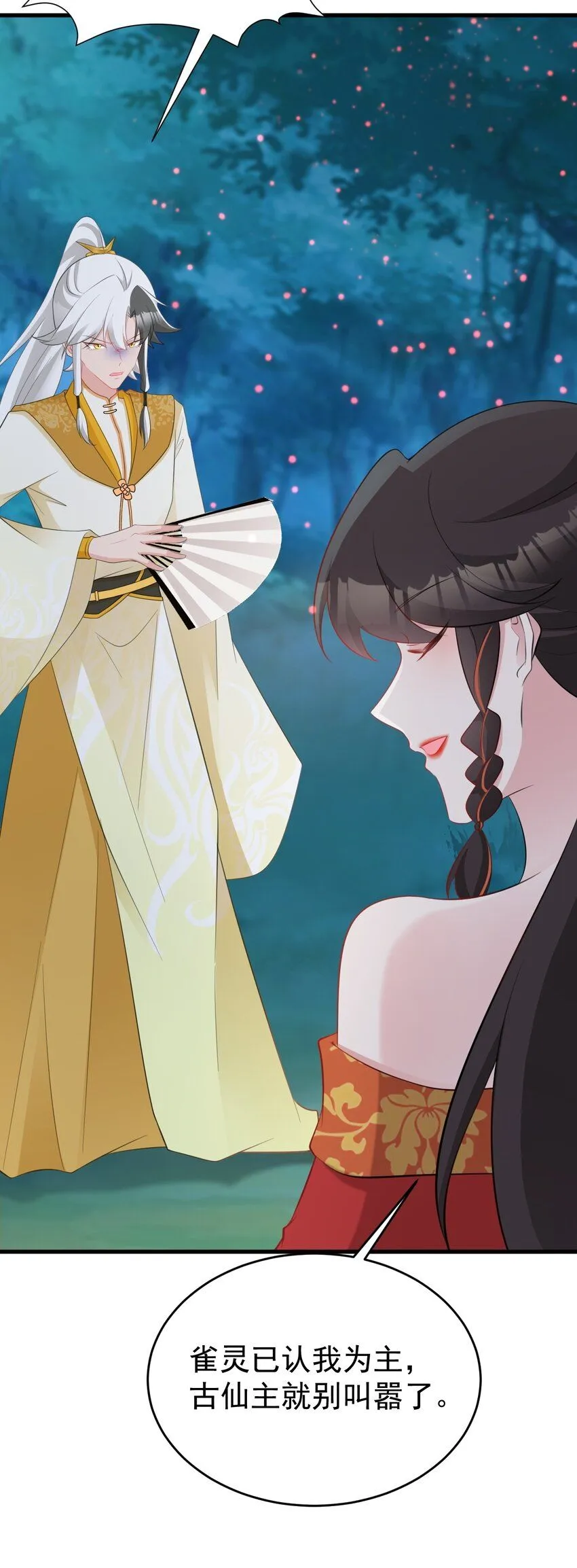 第51话 古莫假死？！29