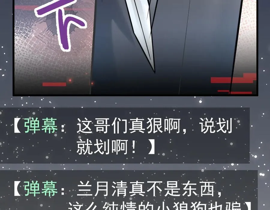 第82话 直播“狗咬狗”！119