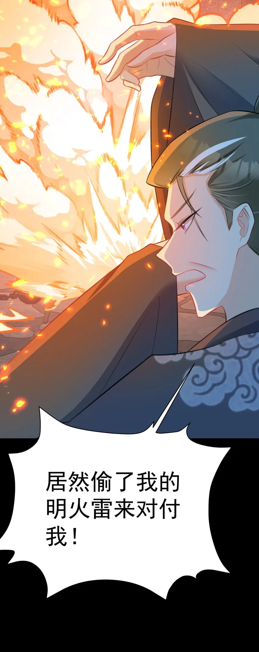 第38话 护短师尊重出江湖7