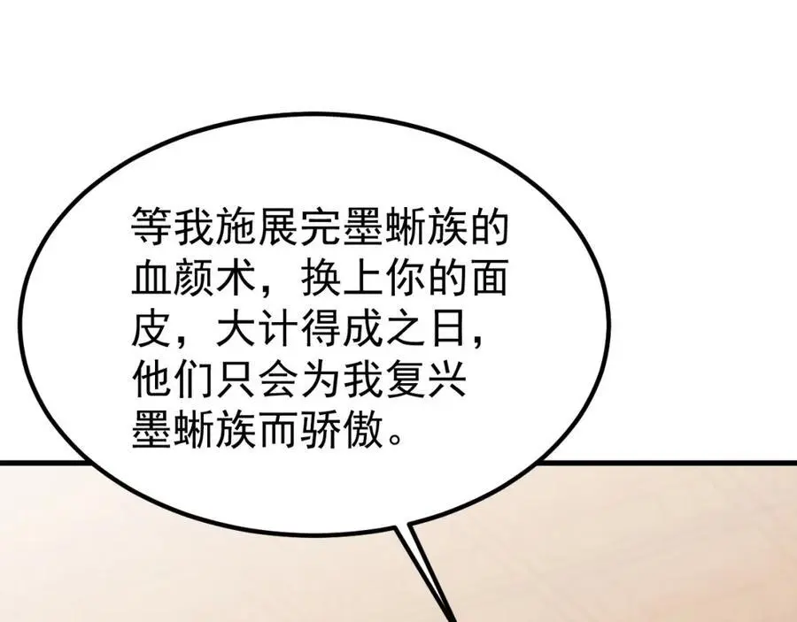第57话 扒皮灭族之恨！9