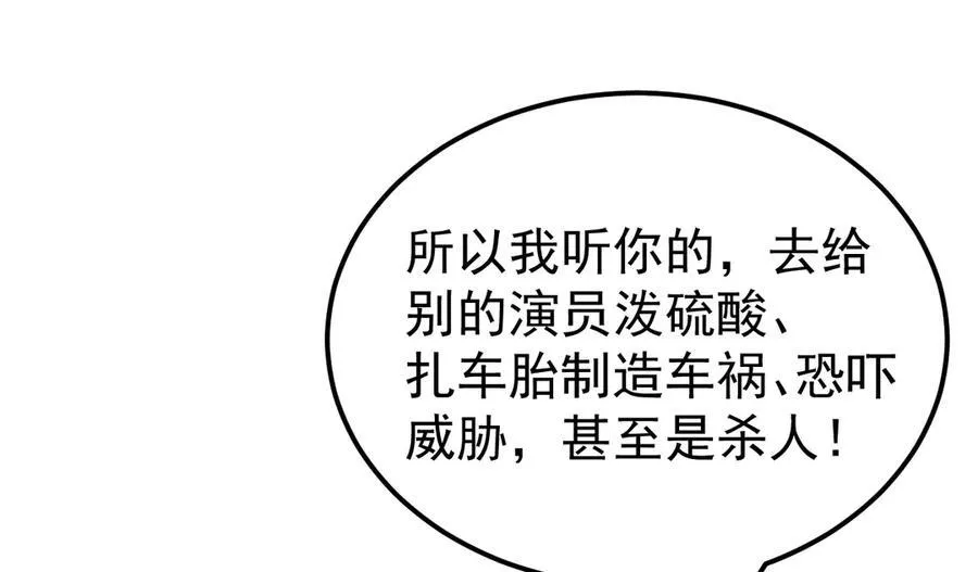 第82话 直播“狗咬狗”！106