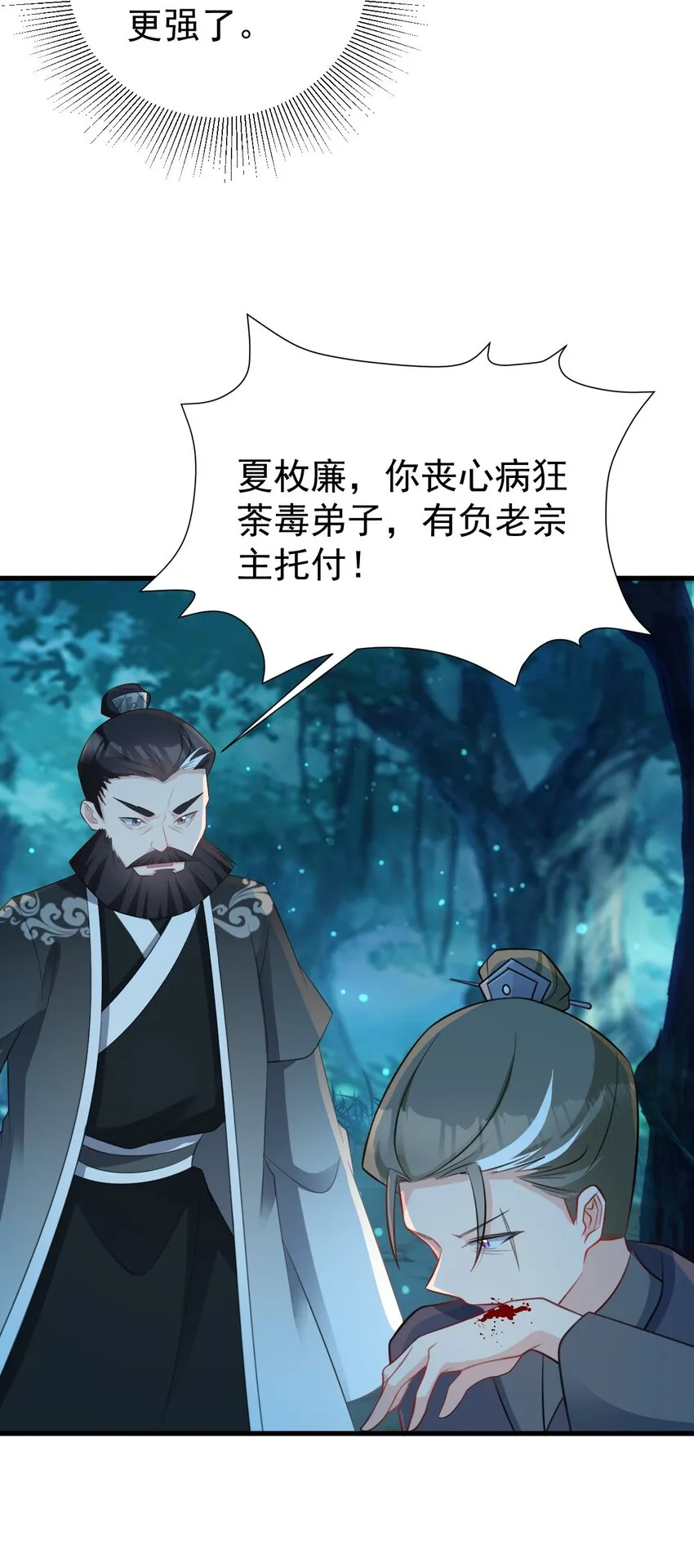 第39话 师徒齐心6