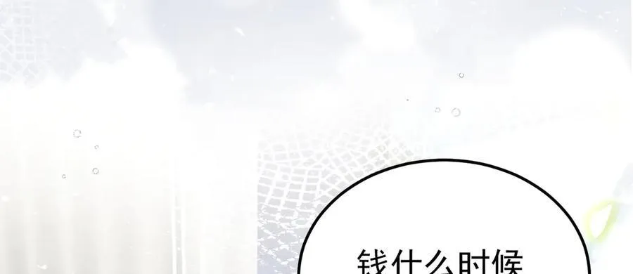 第86话 还款成功？！143