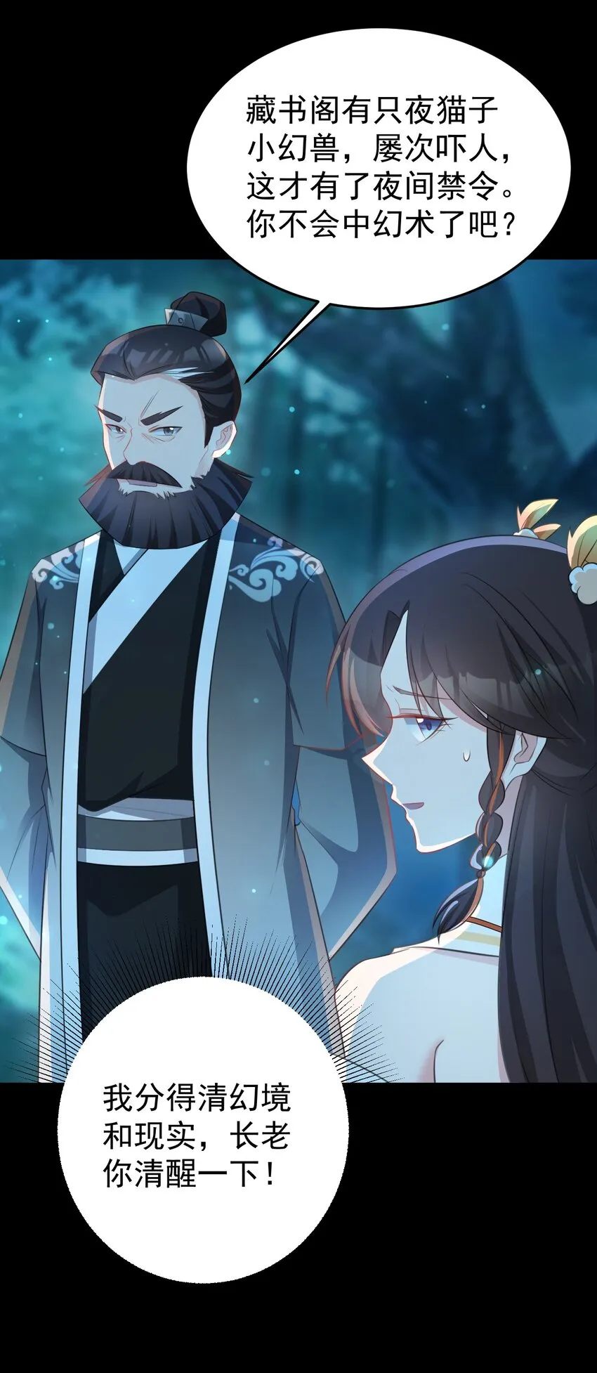 第38话 护短师尊重出江湖29