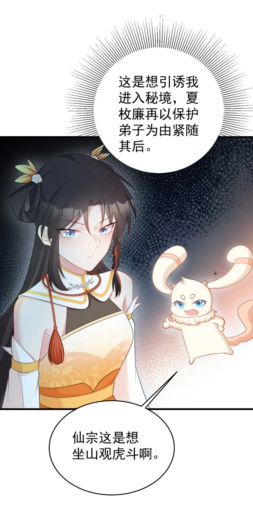 第40话 秘境风波！7