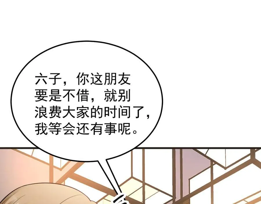 第86话 还款成功？！85