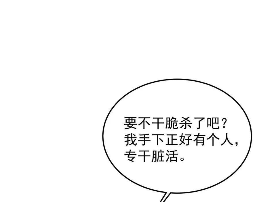 第73话 高段位绿茶！89
