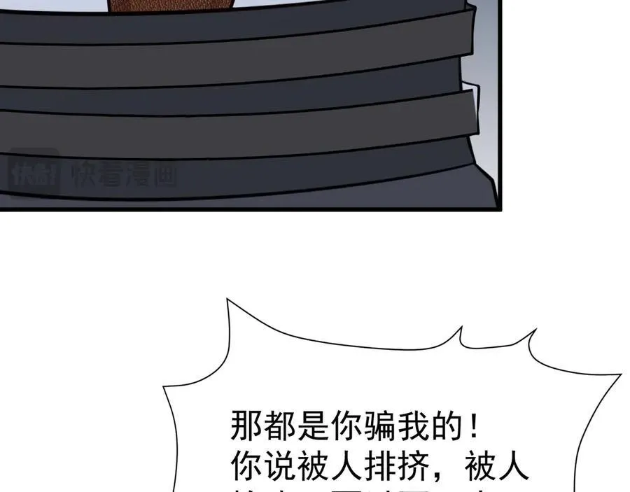 第82话 直播“狗咬狗”！99