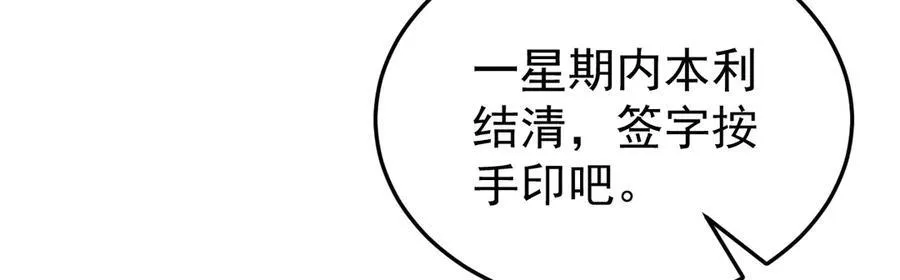 第86话 还款成功？！95