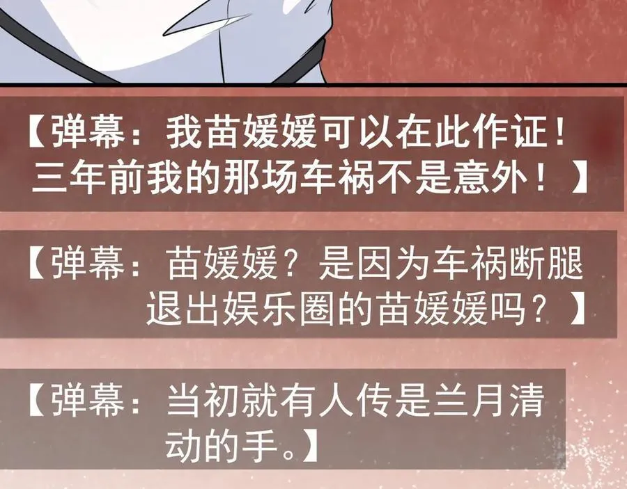 第82话 直播“狗咬狗”！109