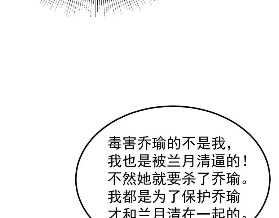 第88话 渣男贱女互撕？！117