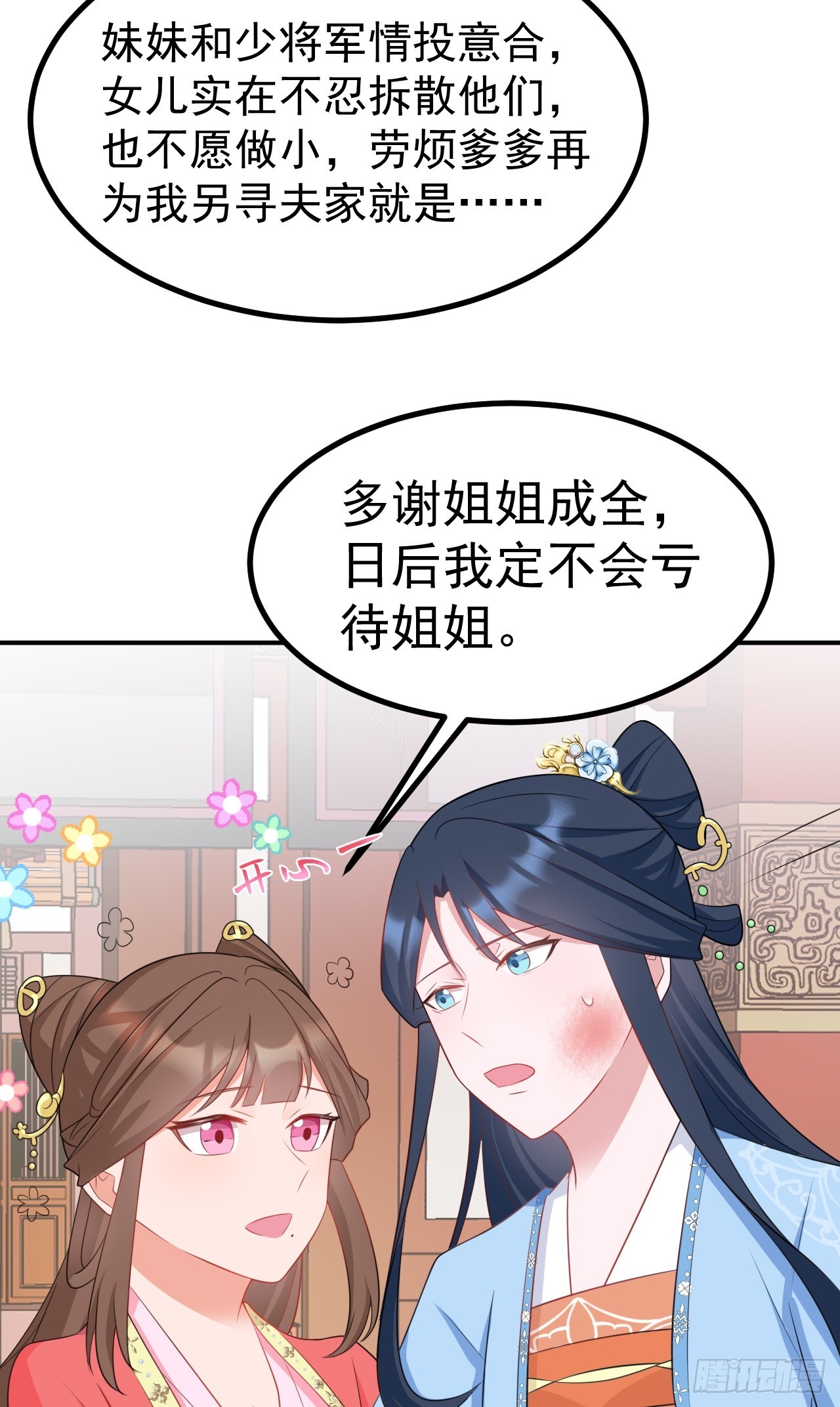 第10话 联姻对象换人？32
