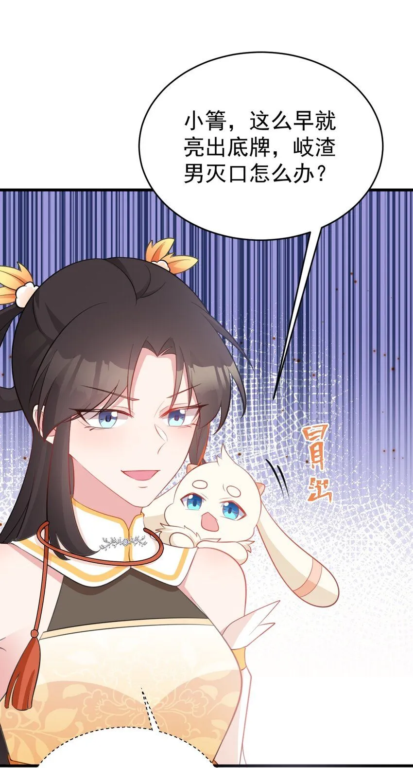 第43话 美女军师上线！24