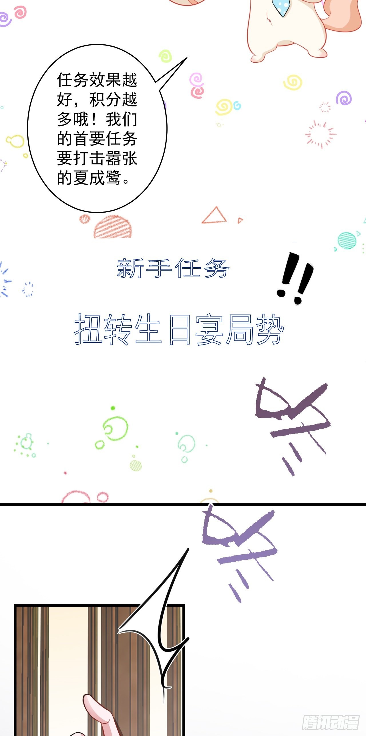 第2话 大兔子系统？53